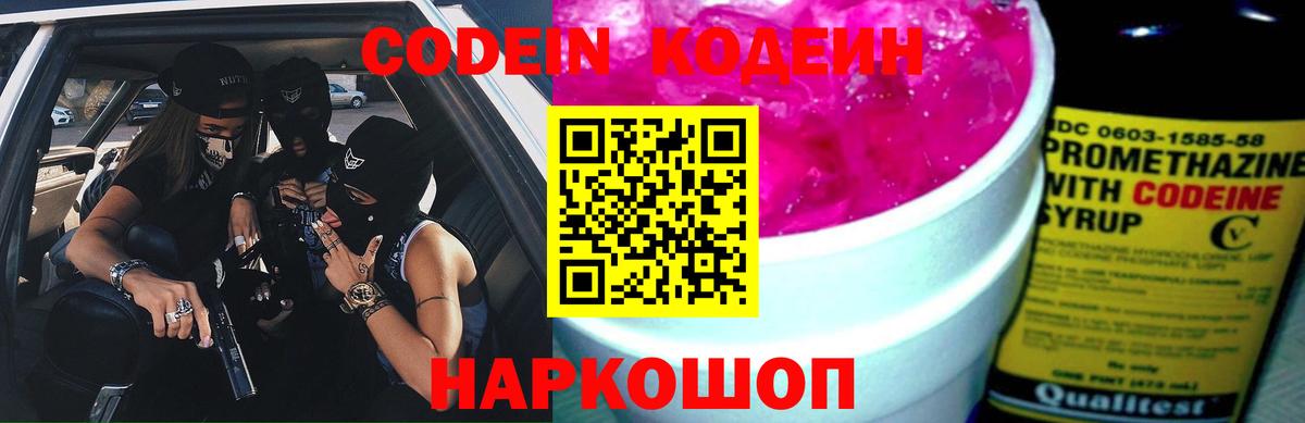 Кодеиновый сироп Lean Purple Drank  Кодеин напиток Lean (лин)  Карталы  Вход с VPN 