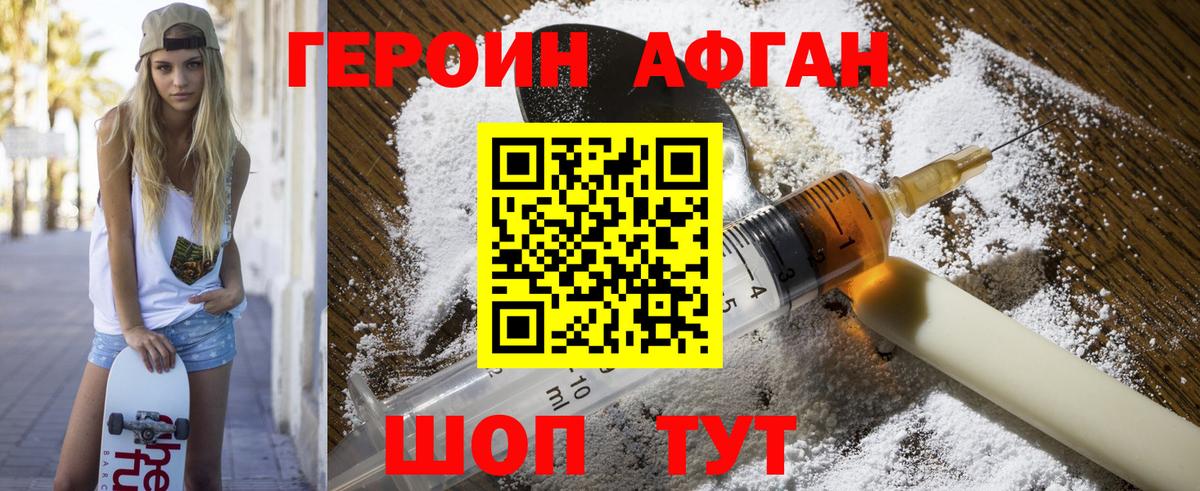 Героин афганец Карталы