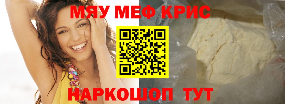 Меф мяу мяу Карталы