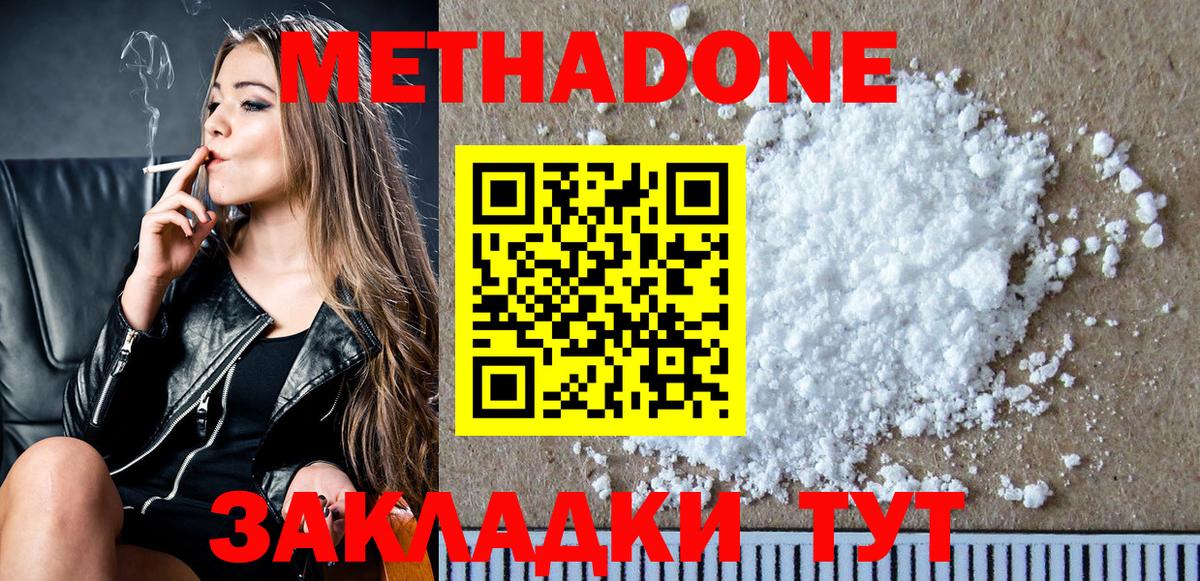Метадон белоснежный  Вход с VPN  Метадон methadone  hydra ССЫЛКА  Карталы 