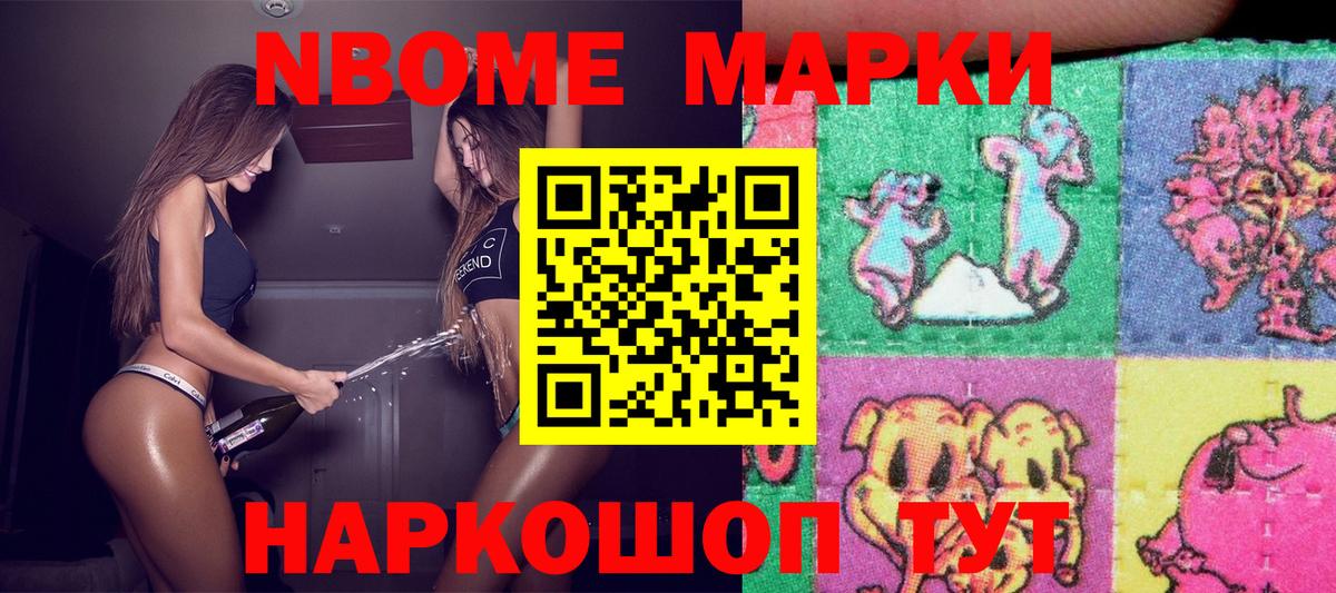 Марки NBOMe 1500мкг Карталы